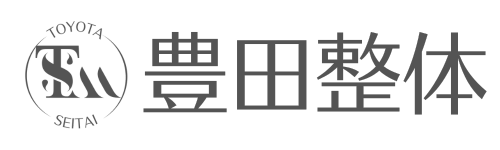 豊田整体