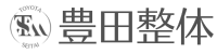 豊田整体公式ホームページ